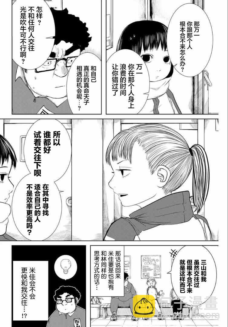 《死都想要你的第一次》第6话 第10页