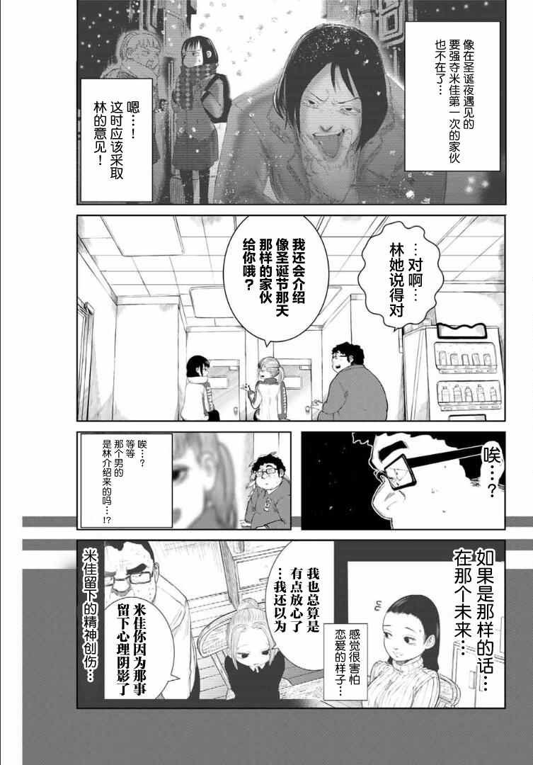 《死都想要你的第一次》第6话 第11页