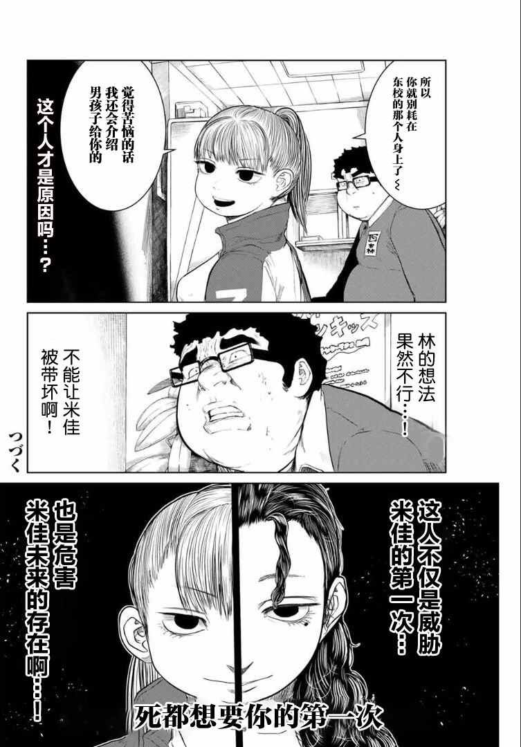 《死都想要你的第一次》第6话 第12页