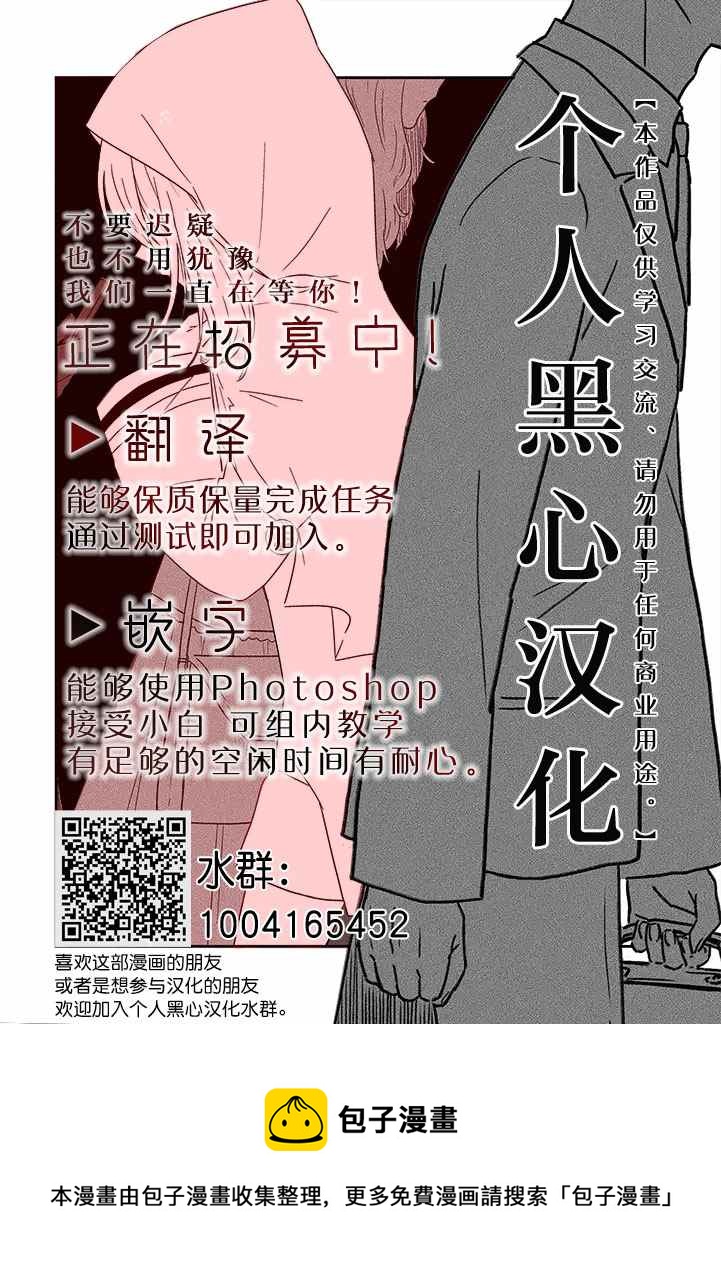 《死都想要你的第一次》第6话 第14页