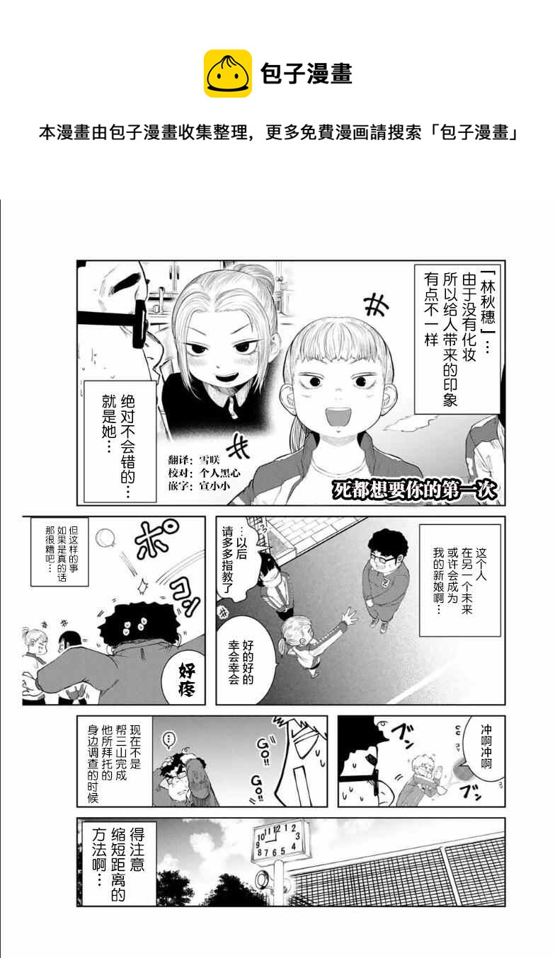 《死都想要你的第一次》第6话 第1页