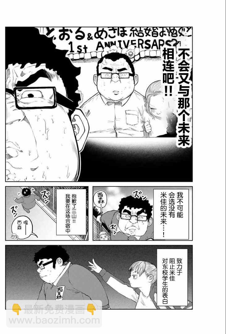 《死都想要你的第一次》第6话 第2页