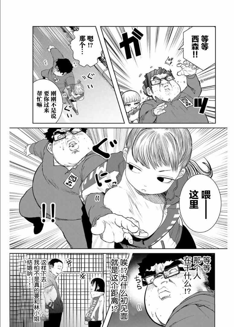 《死都想要你的第一次》第6话 第3页