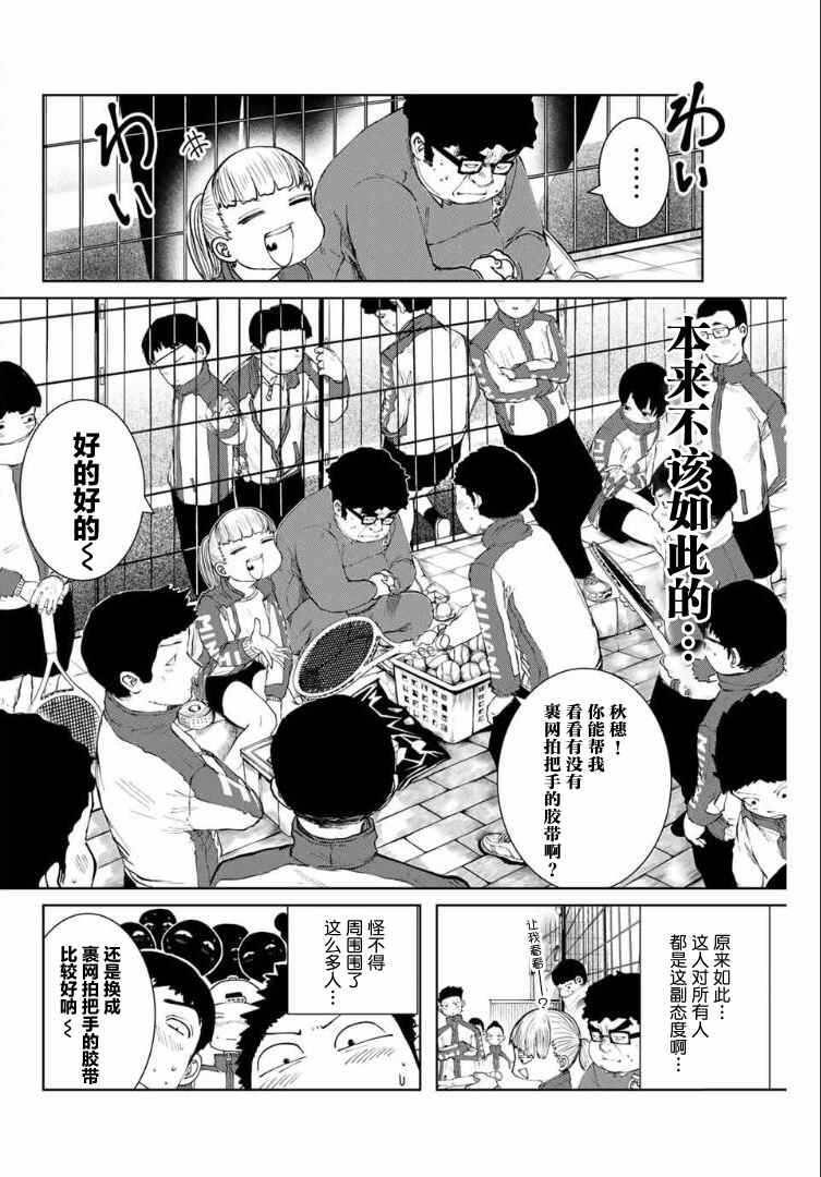《死都想要你的第一次》第6话 第4页