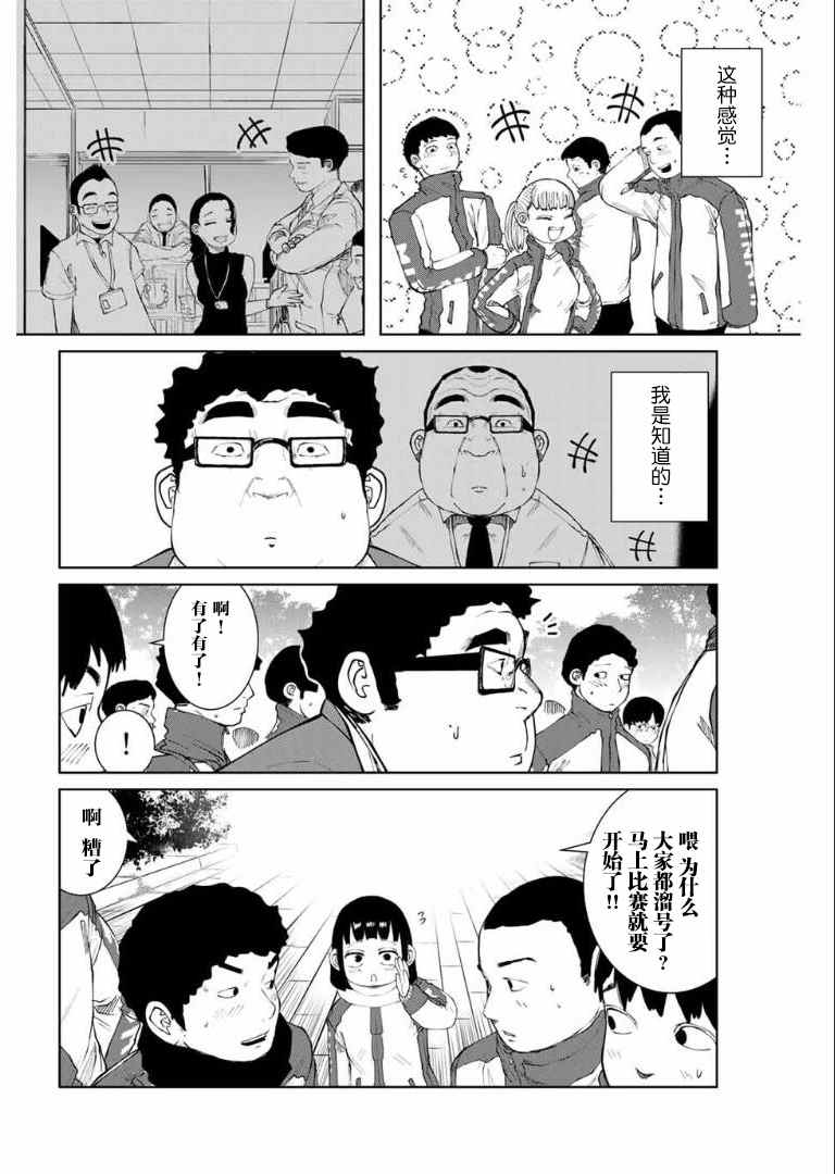 《死都想要你的第一次》第6话 第6页