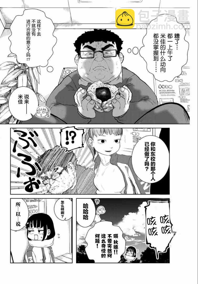 《死都想要你的第一次》第6话 第8页