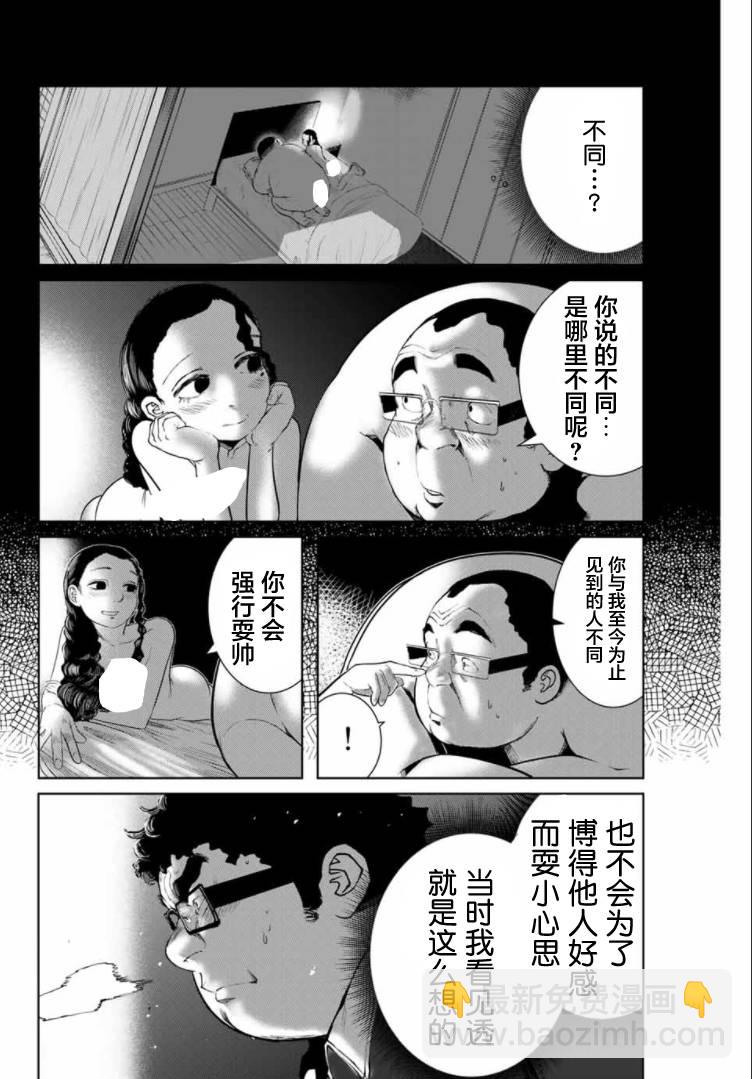 《死都想要你的第一次》第8话 第10页