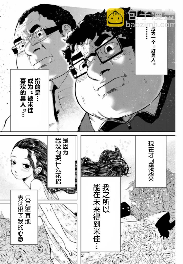 《死都想要你的第一次》第8话 第12页