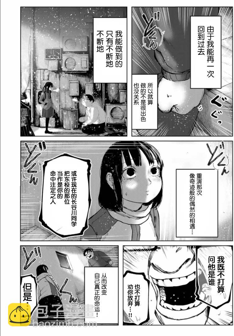 《死都想要你的第一次》第8话 第13页