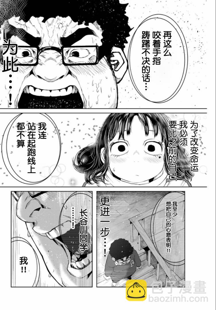 《死都想要你的第一次》第8话 第14页