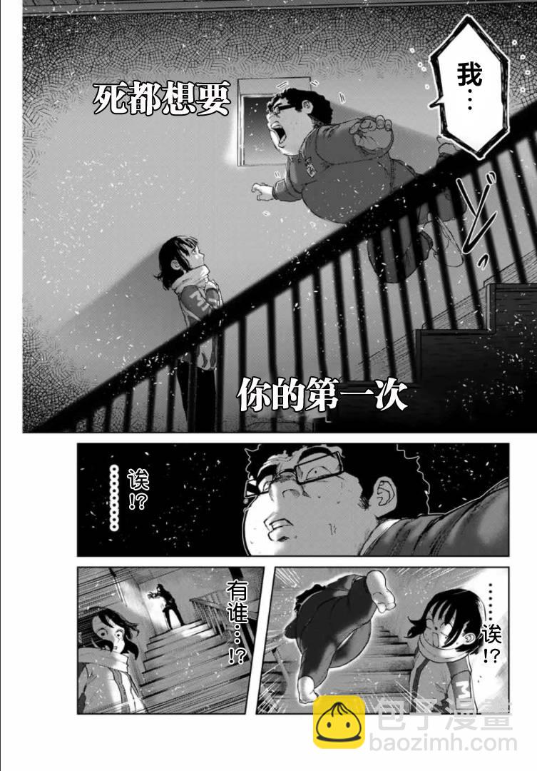 《死都想要你的第一次》第8话 第15页