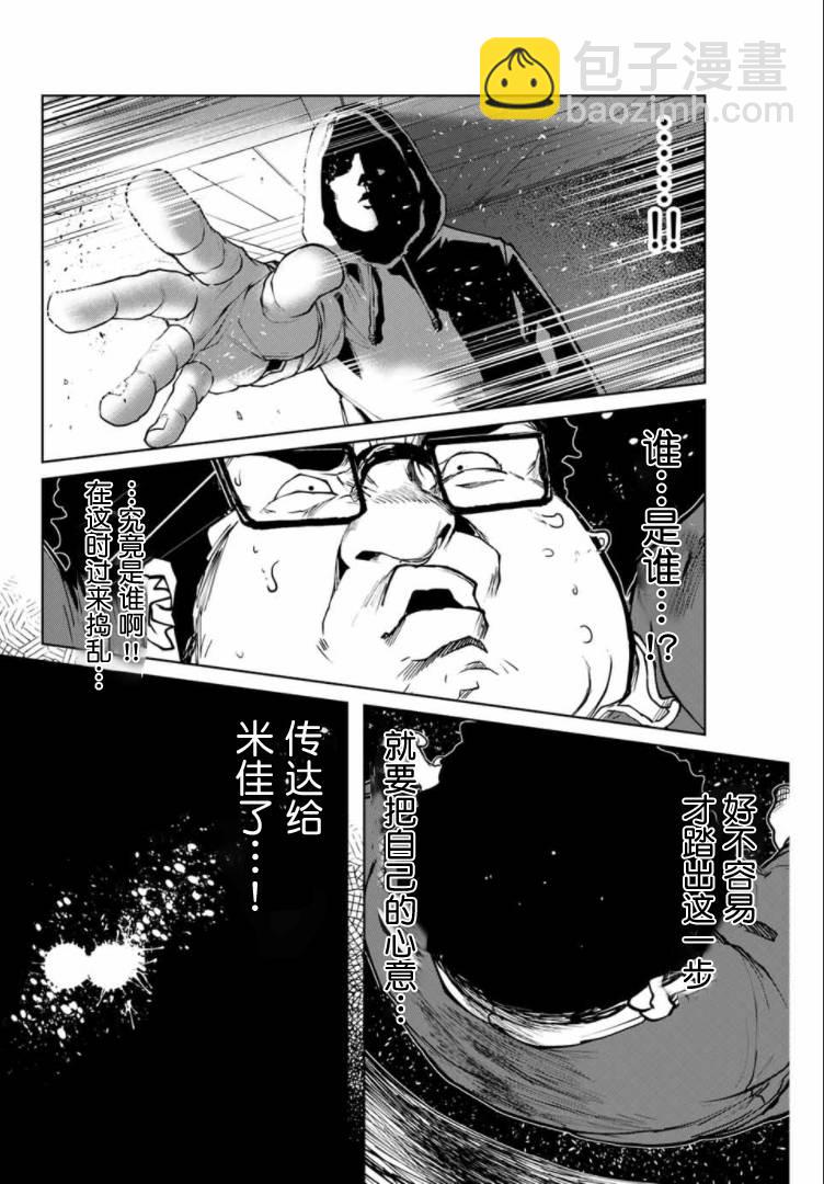 《死都想要你的第一次》第8话 第16页