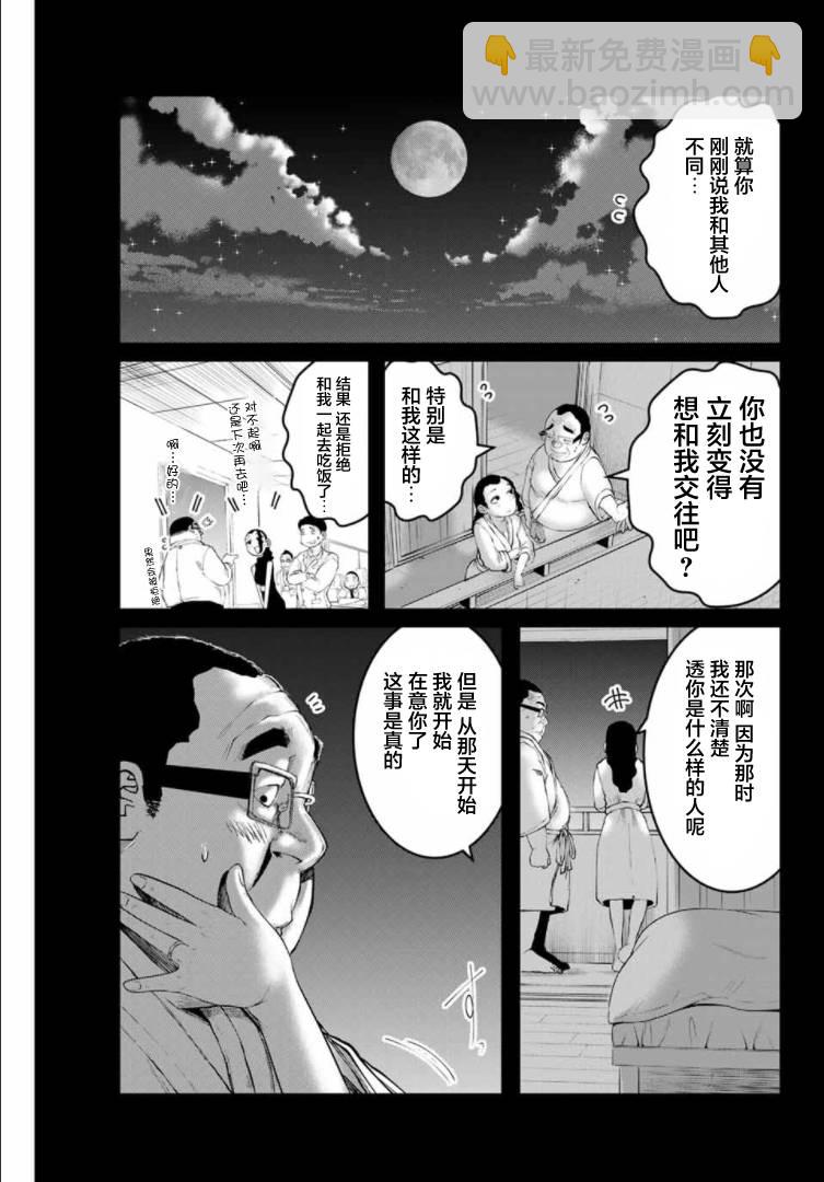 《死都想要你的第一次》第8话 第17页