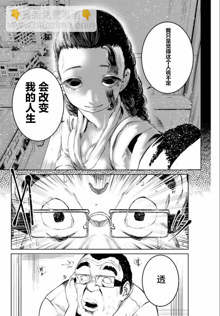 《死都想要你的第一次》第8话 第18页