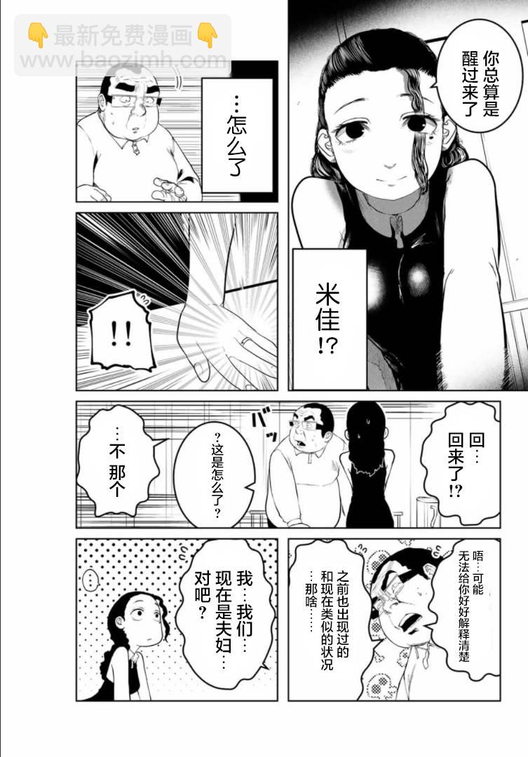《死都想要你的第一次》第8话 第19页