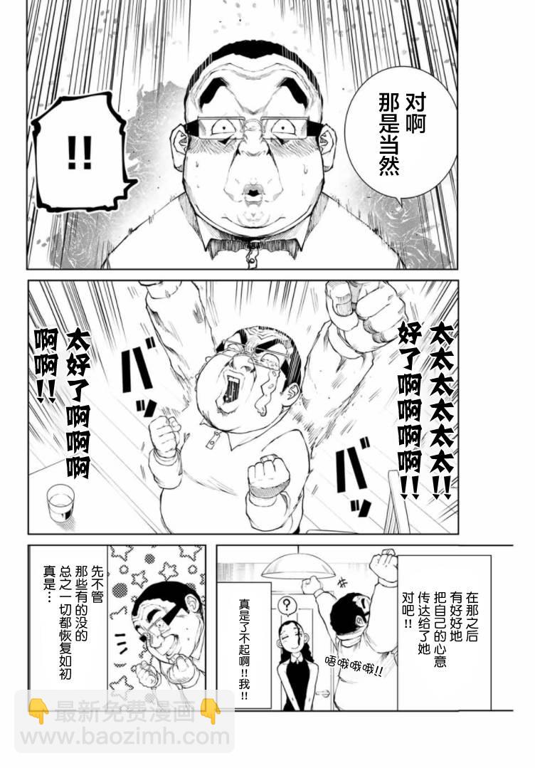 《死都想要你的第一次》第8话 第20页