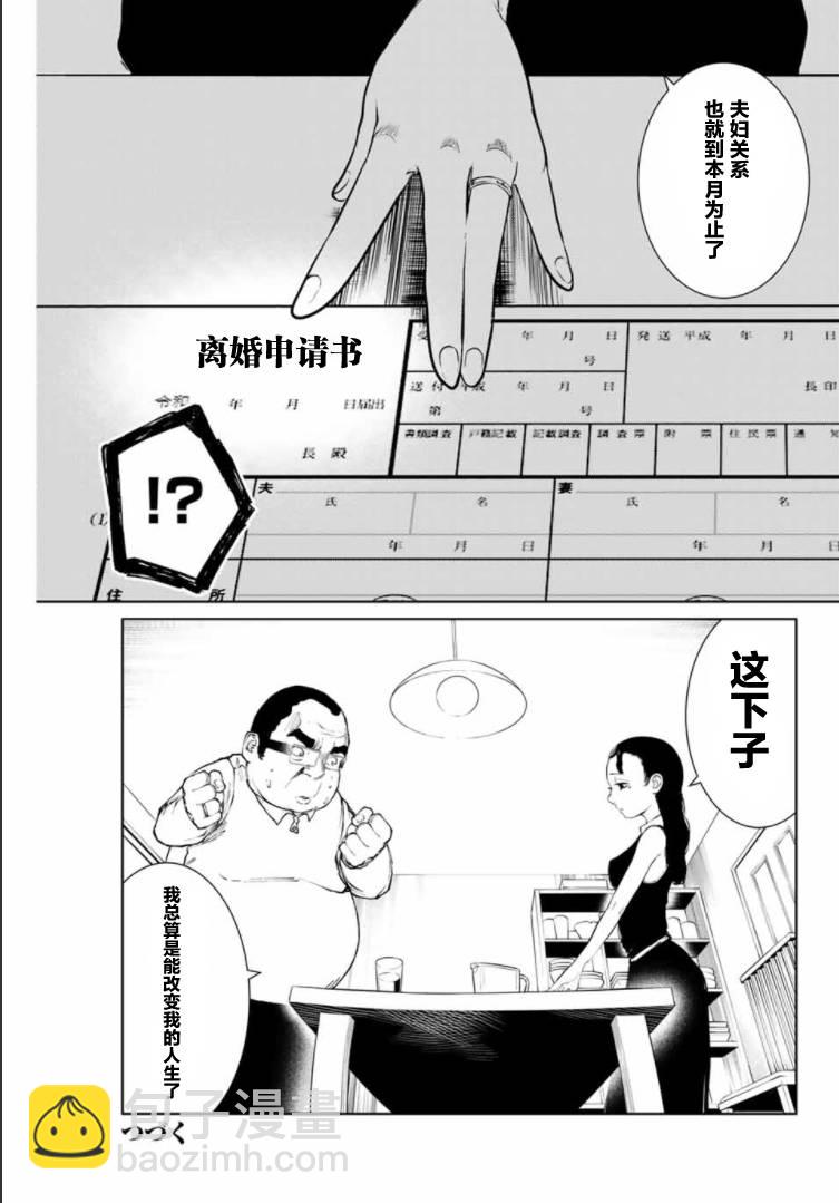 《死都想要你的第一次》第8话 第21页
