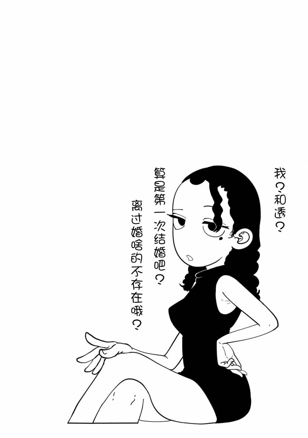 《死都想要你的第一次》第8话 第22页