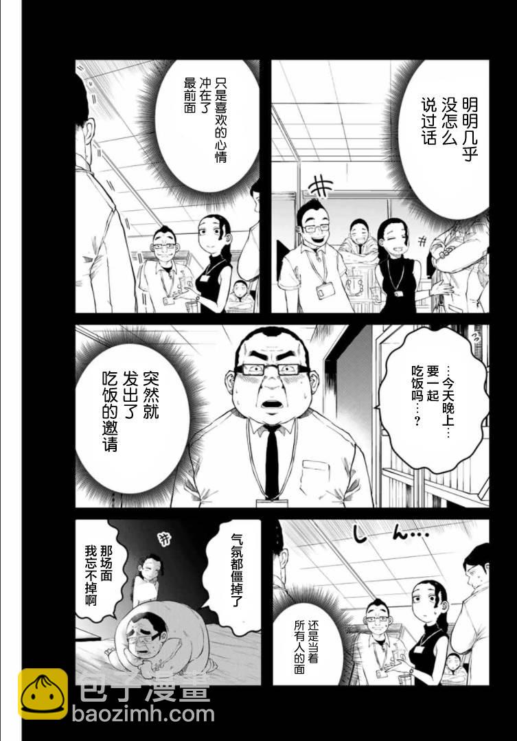 《死都想要你的第一次》第8话 第3页