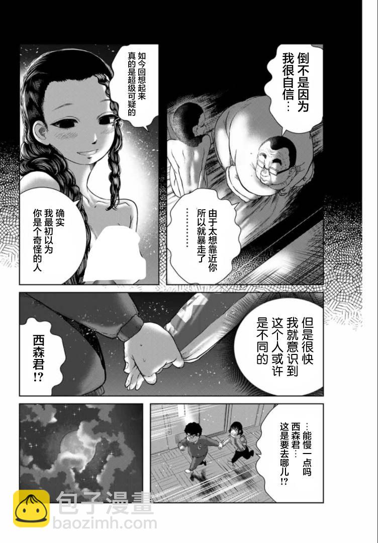 《死都想要你的第一次》第8话 第4页