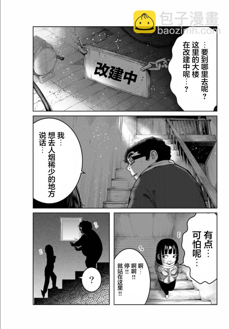 《死都想要你的第一次》第8话 第5页