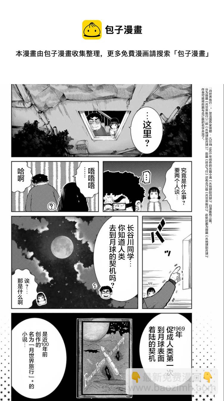 《死都想要你的第一次》第8话 第6页