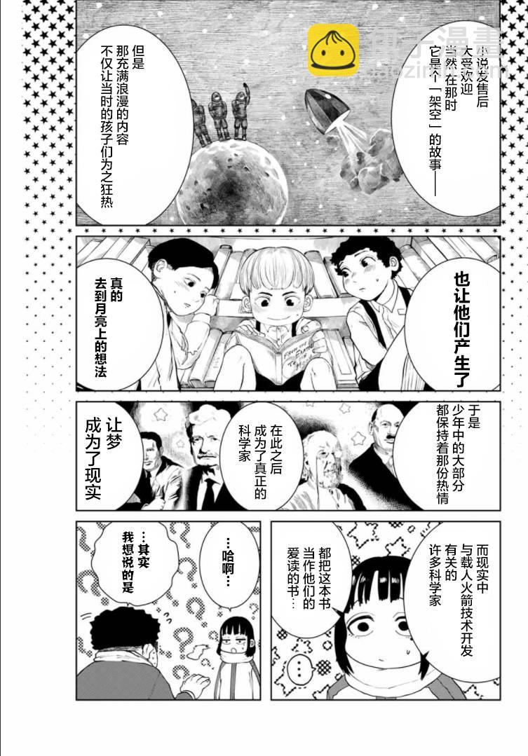 《死都想要你的第一次》第8话 第7页