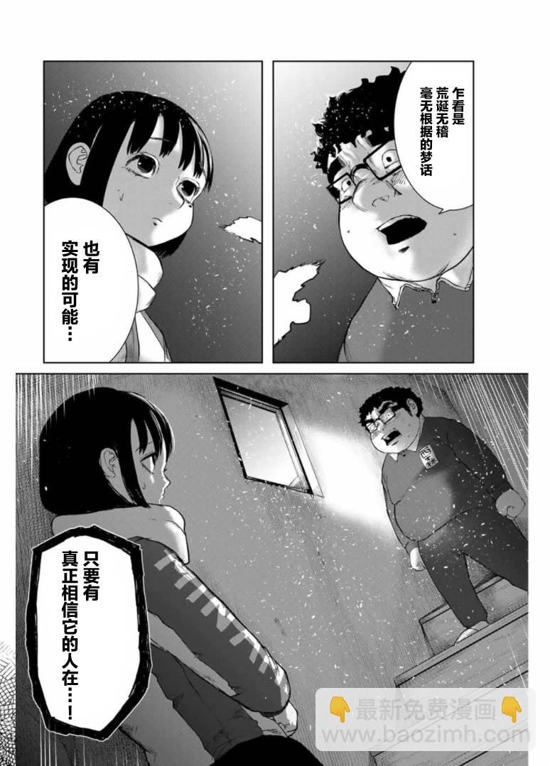 《死都想要你的第一次》第8话 第8页