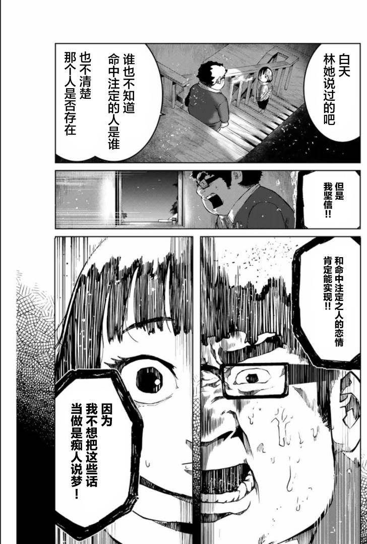 《死都想要你的第一次》第8话 第9页