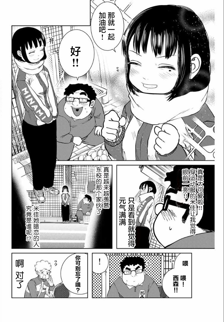 《死都想要你的第一次》第5话 第10页