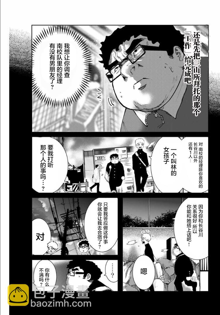 《死都想要你的第一次》第5话 第11页