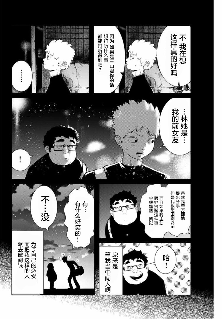 《死都想要你的第一次》第5话 第12页