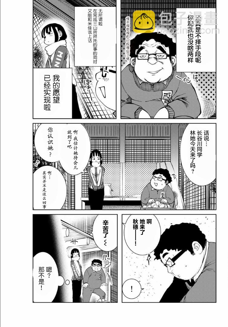 《死都想要你的第一次》第5话 第13页