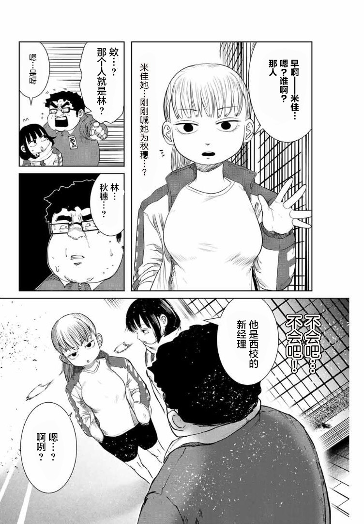 《死都想要你的第一次》第5话 第14页
