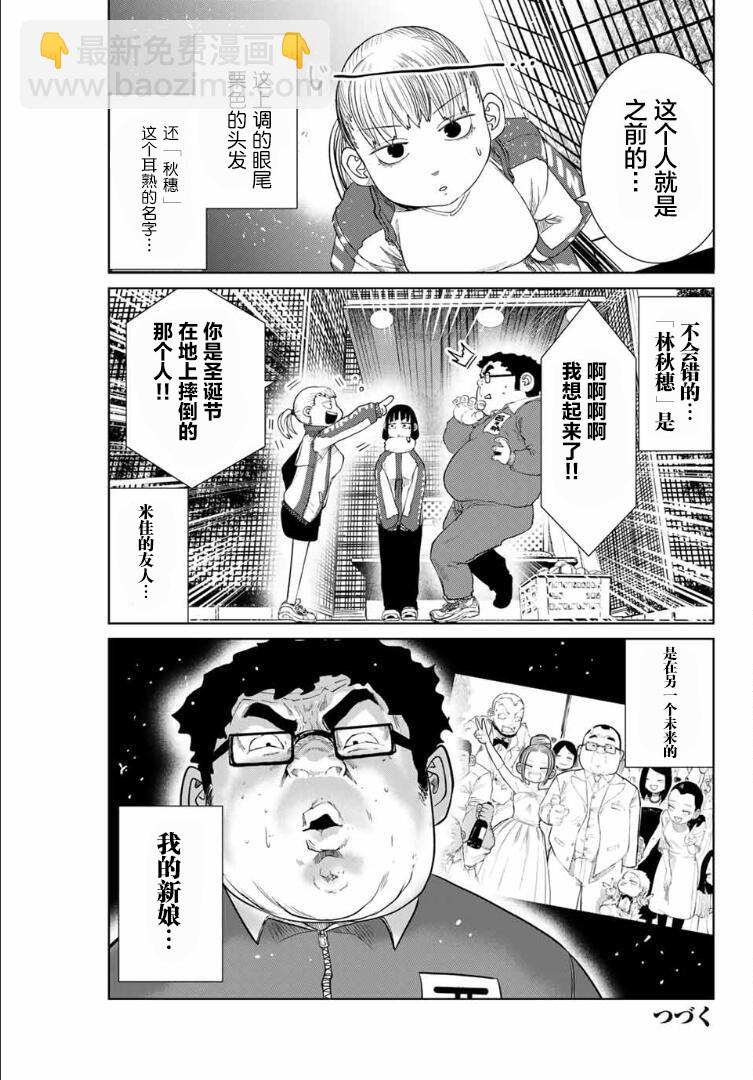 《死都想要你的第一次》第5话 第15页