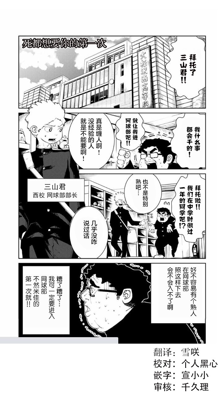 《死都想要你的第一次》第5话 第1页