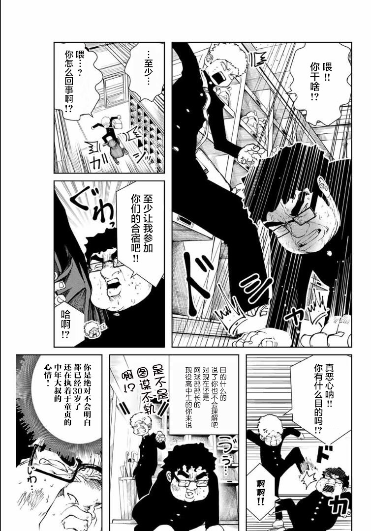《死都想要你的第一次》第5话 第3页