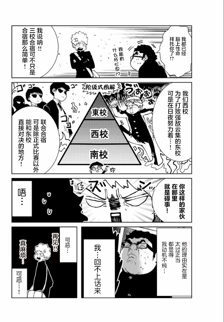《死都想要你的第一次》第5话 第4页