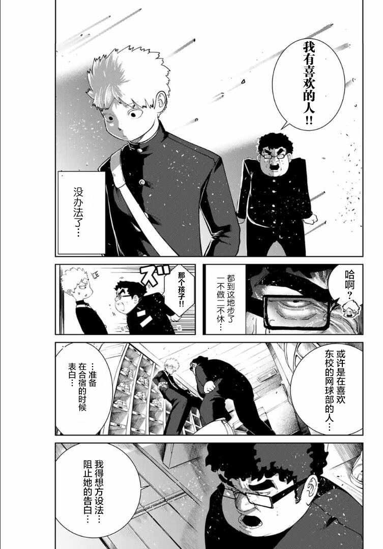 《死都想要你的第一次》第5话 第5页