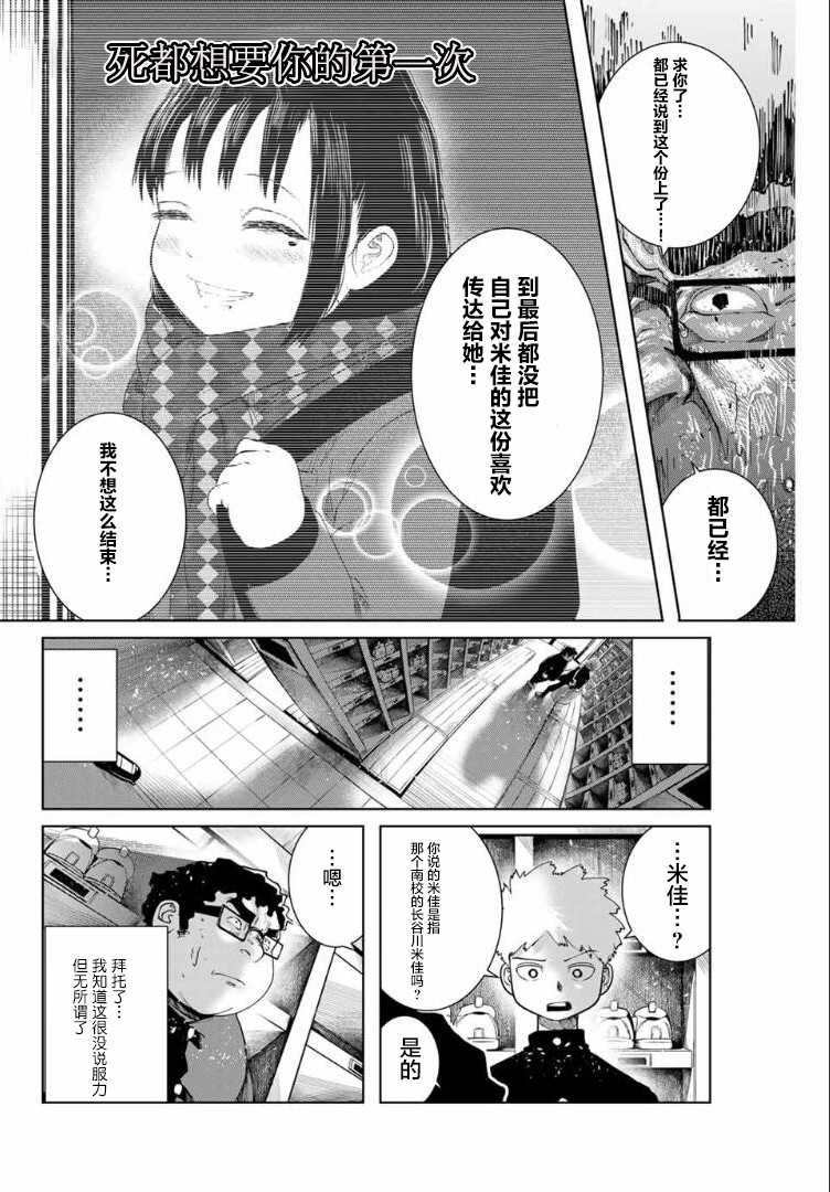 《死都想要你的第一次》第5话 第6页