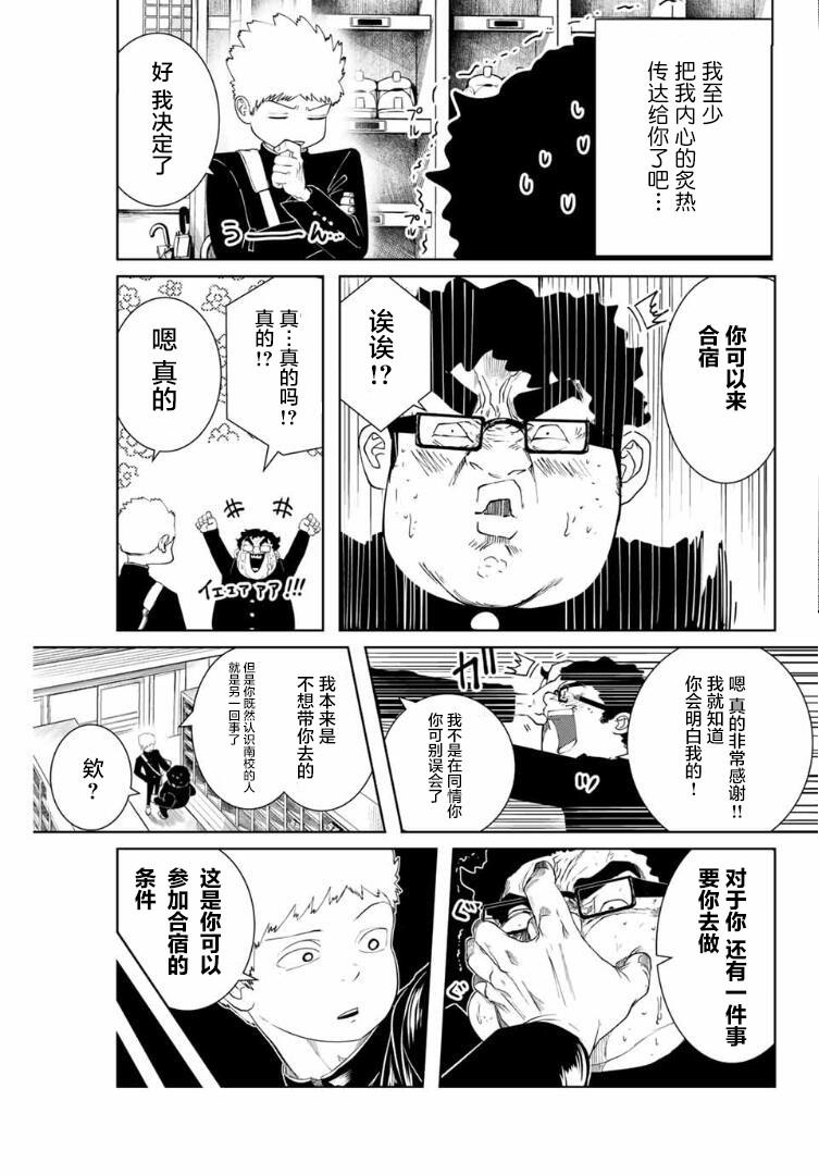 《死都想要你的第一次》第5话 第7页