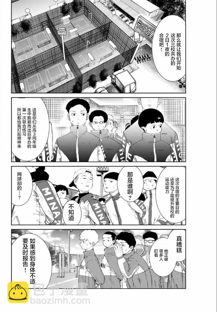 《死都想要你的第一次》第5话 第8页