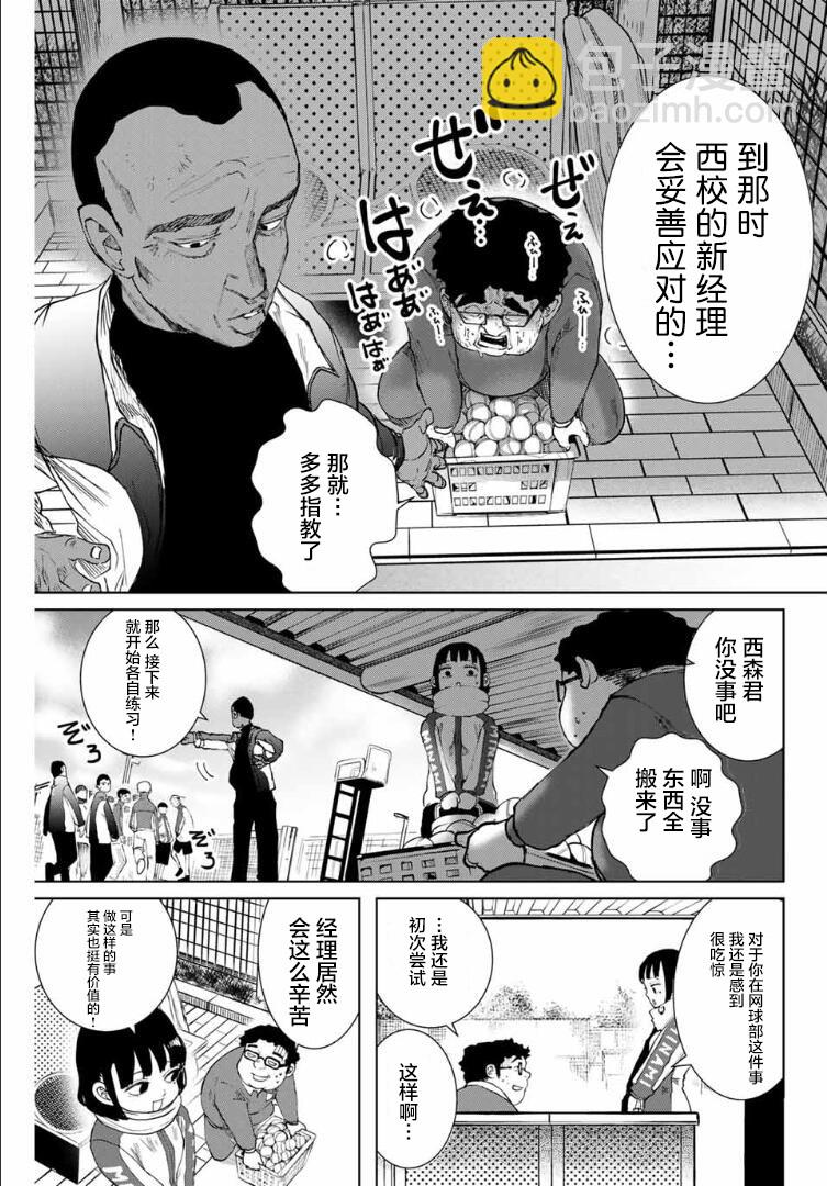 《死都想要你的第一次》第5话 第9页