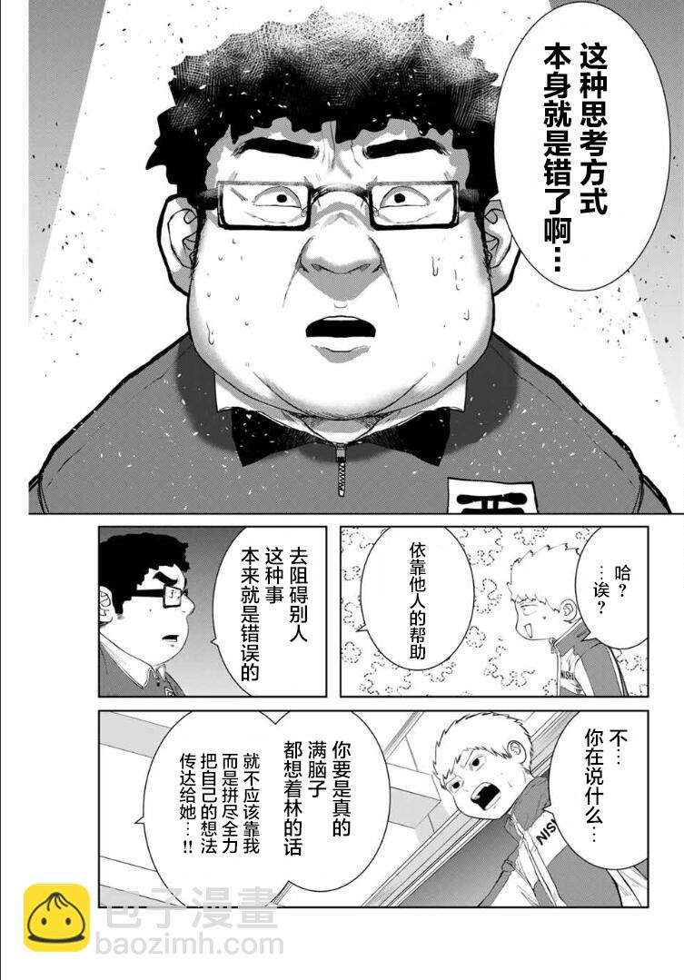 《死都想要你的第一次》第7话 第10页