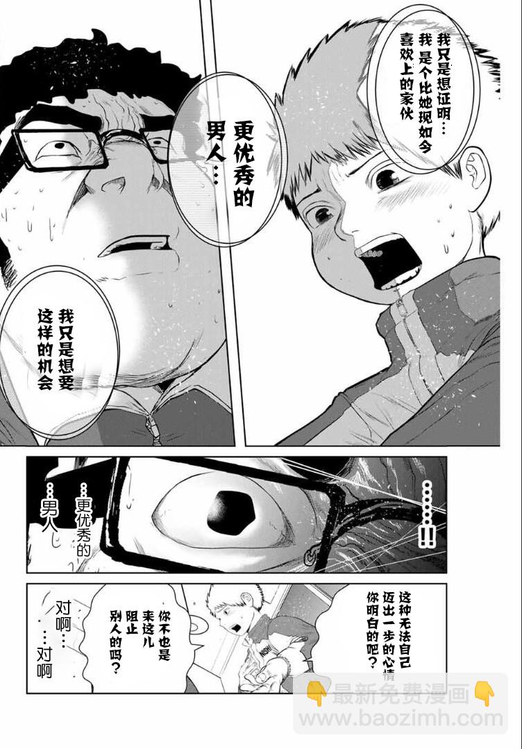 《死都想要你的第一次》第7话 第11页
