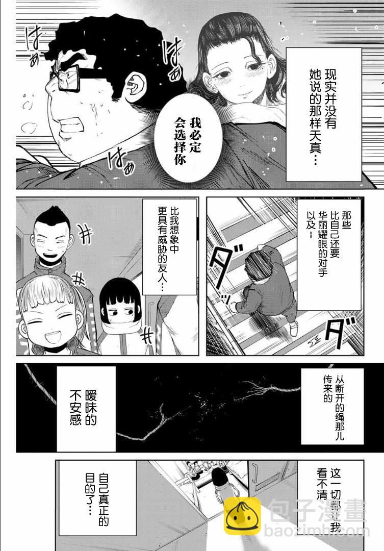 《死都想要你的第一次》第7话 第12页