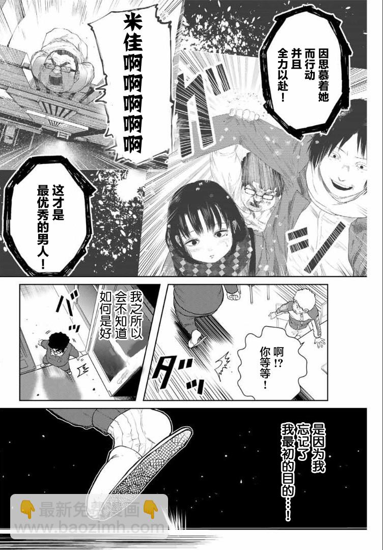 《死都想要你的第一次》第7话 第13页