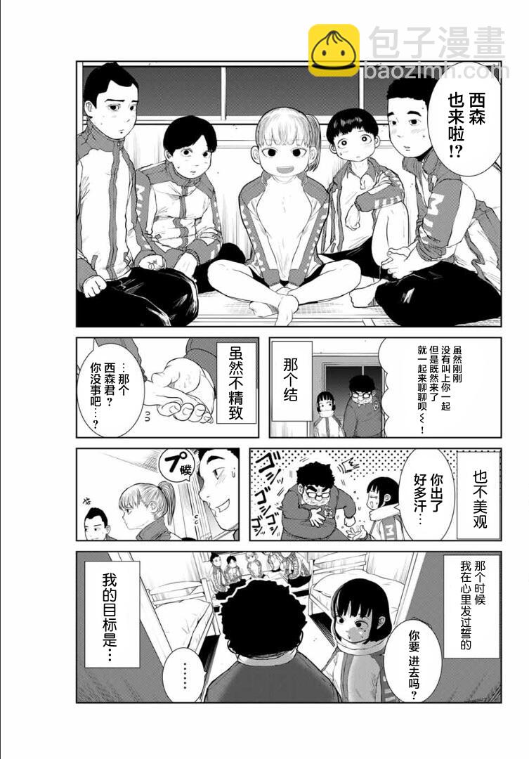 《死都想要你的第一次》第7话 第14页
