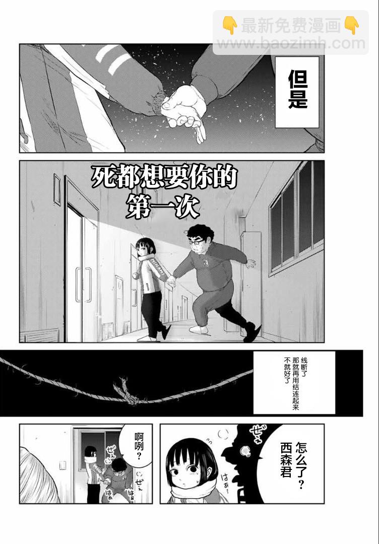 《死都想要你的第一次》第7话 第15页