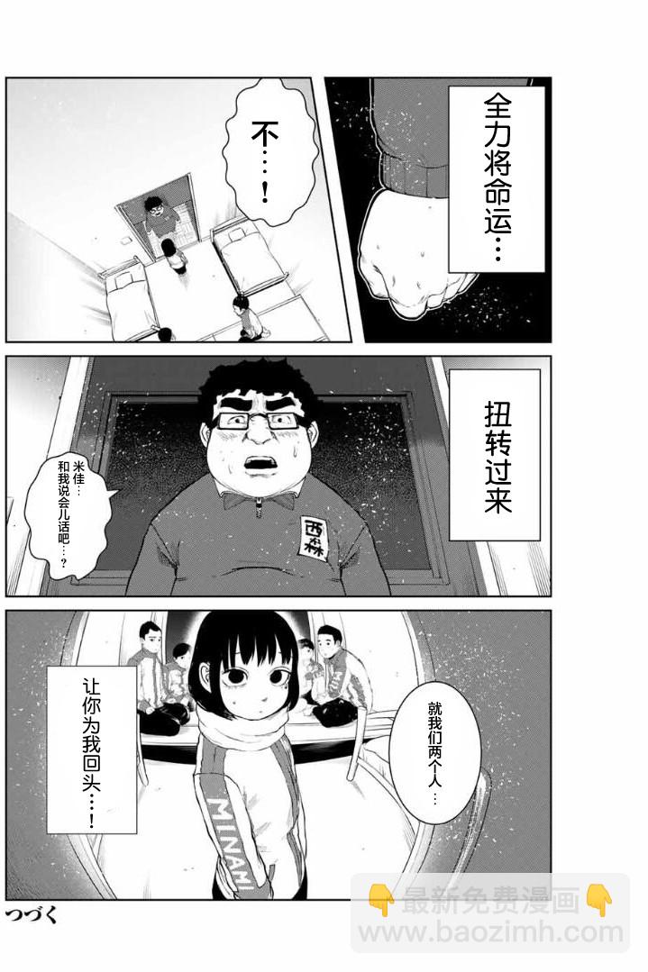 《死都想要你的第一次》第7话 第16页